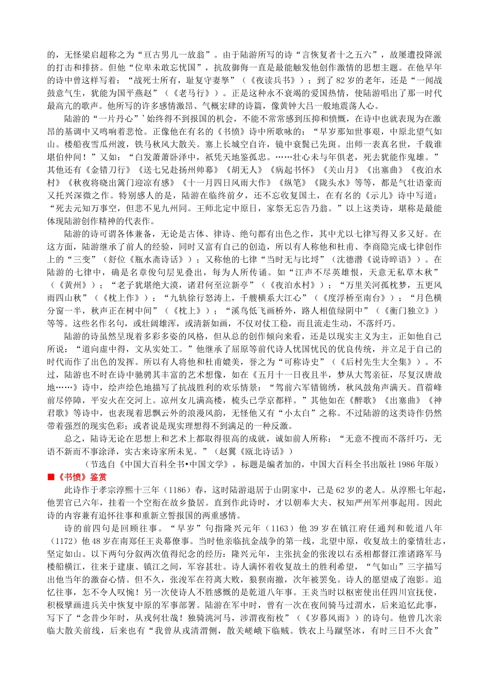 高中语文《书愤》作品赏析 新人教版选修《中国古代诗歌散文欣赏》-新人教版高二《中国古代诗歌散文欣赏》语文素材_第3页
