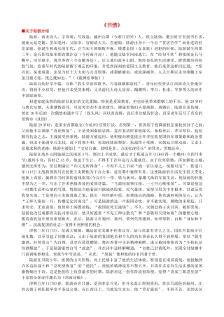 高中语文《书愤》作品赏析 新人教版选修《中国古代诗歌散文欣赏》-新人教版高二《中国古代诗歌散文欣赏》语文素材