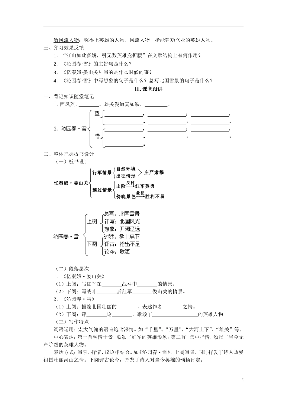 高中语文《园春雪》和《忆秦娥娄山关》备课资料粤教版必修2_第2页