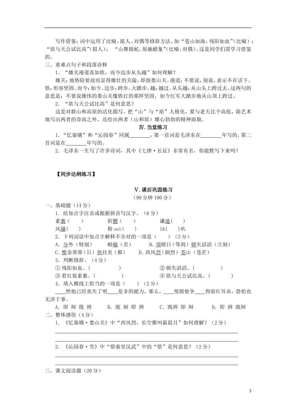 高中语文《园春雪》和《忆秦娥娄山关》备课资料粤教版必修2_第3页