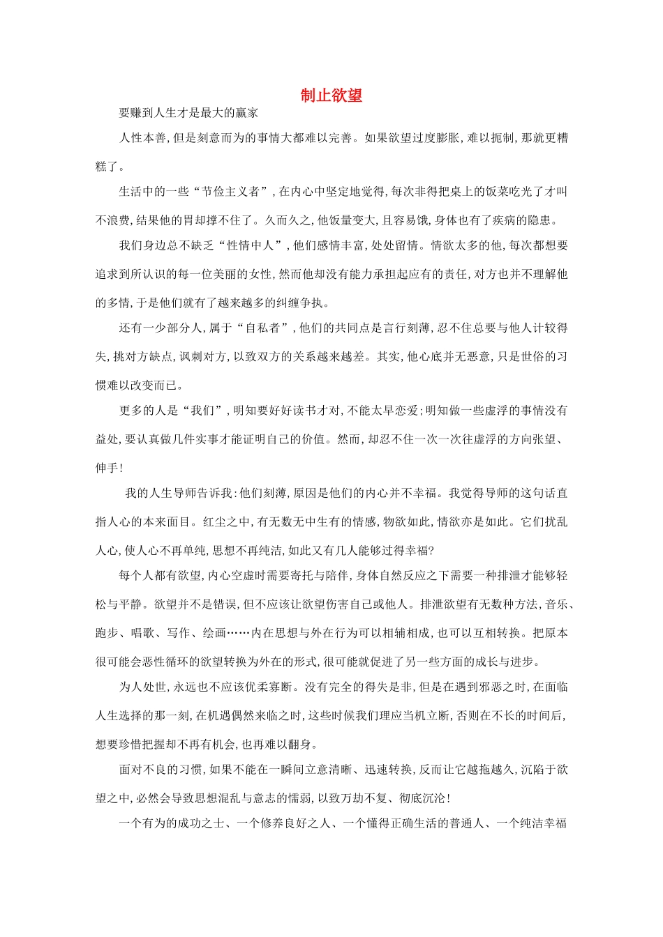 高中语文 阅读之做人与处世 制止欲望素材_第1页