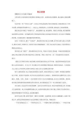 高中语文 阅读之做人与处世 制止欲望素材