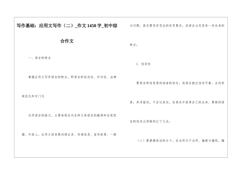 写作基础：应用文写作-作文1450字-初中综合作文_第1页