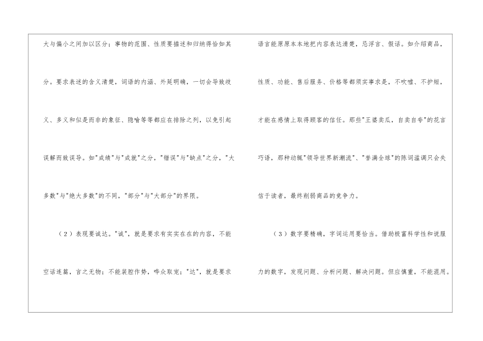 写作基础：应用文写作-作文1450字-初中综合作文_第2页