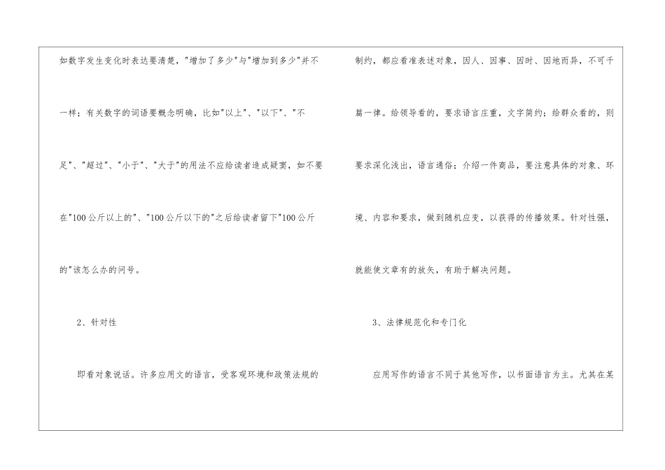 写作基础：应用文写作-作文1450字-初中综合作文_第3页
