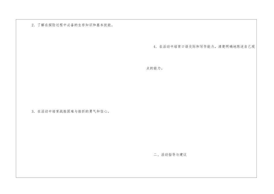 写作·口语交际·综合性学习：漫话探险教学教案-_第2页