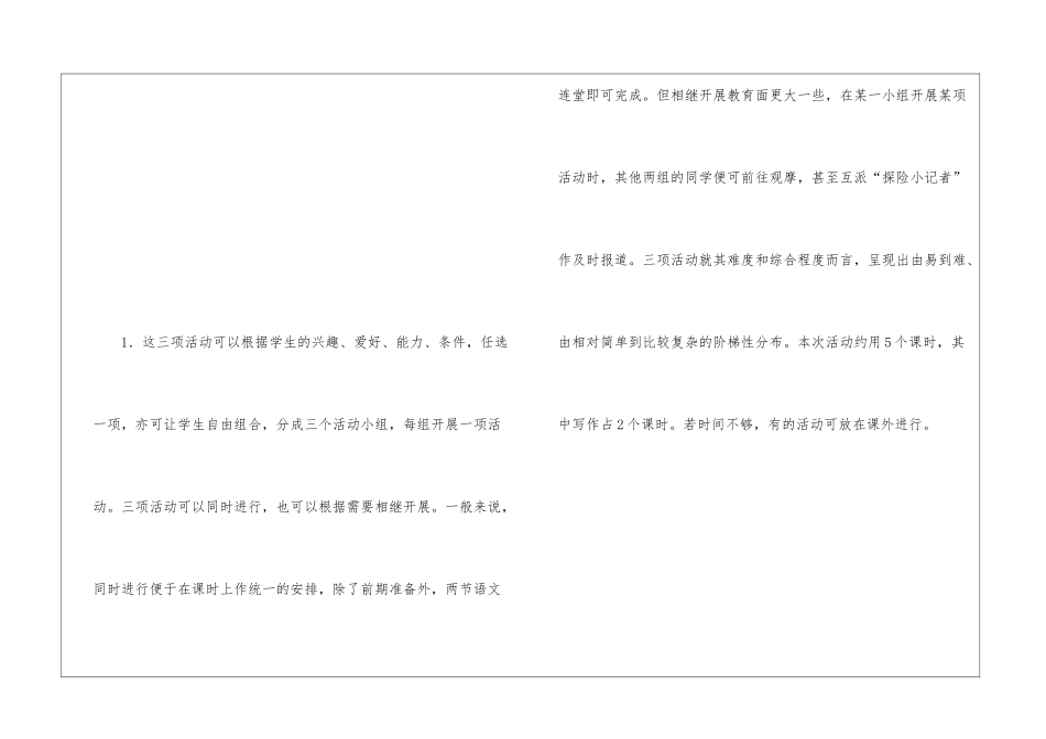写作·口语交际·综合性学习：漫话探险教学教案-_第3页
