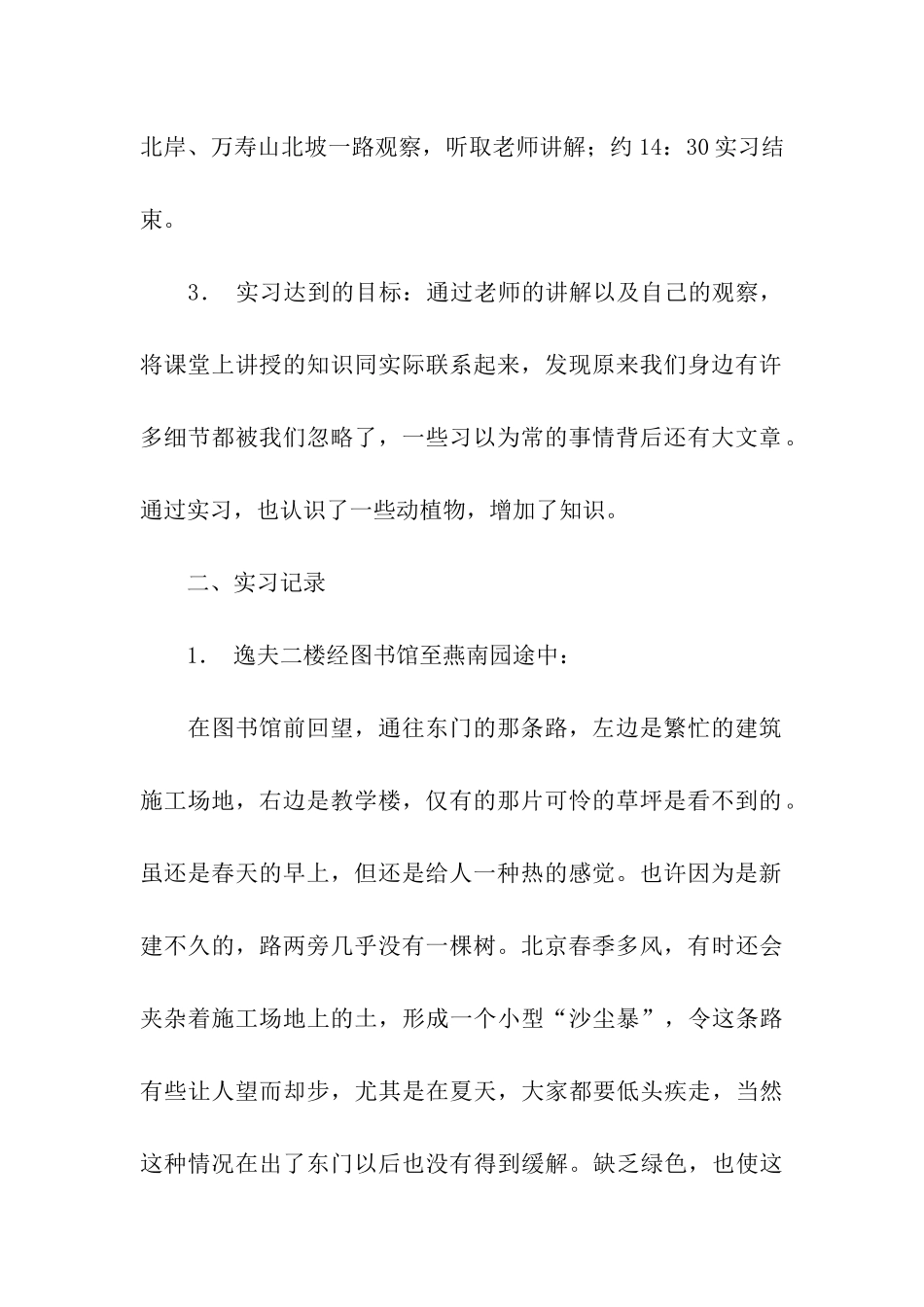 写作实习报告三篇_第2页