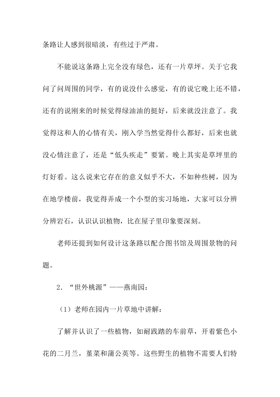 写作实习报告三篇_第3页