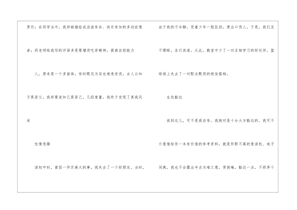 写作导引：怎样展示真我风采-_第3页