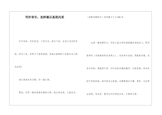 写作导引：怎样展示真我风采-