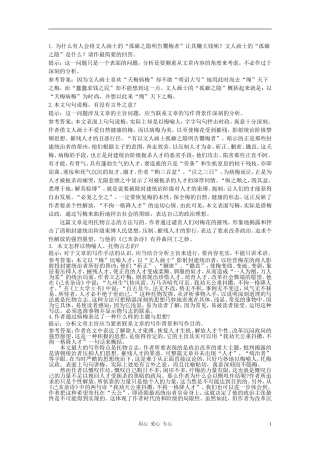 高中语文《病梅馆记》合作交流 人教大纲版第三册