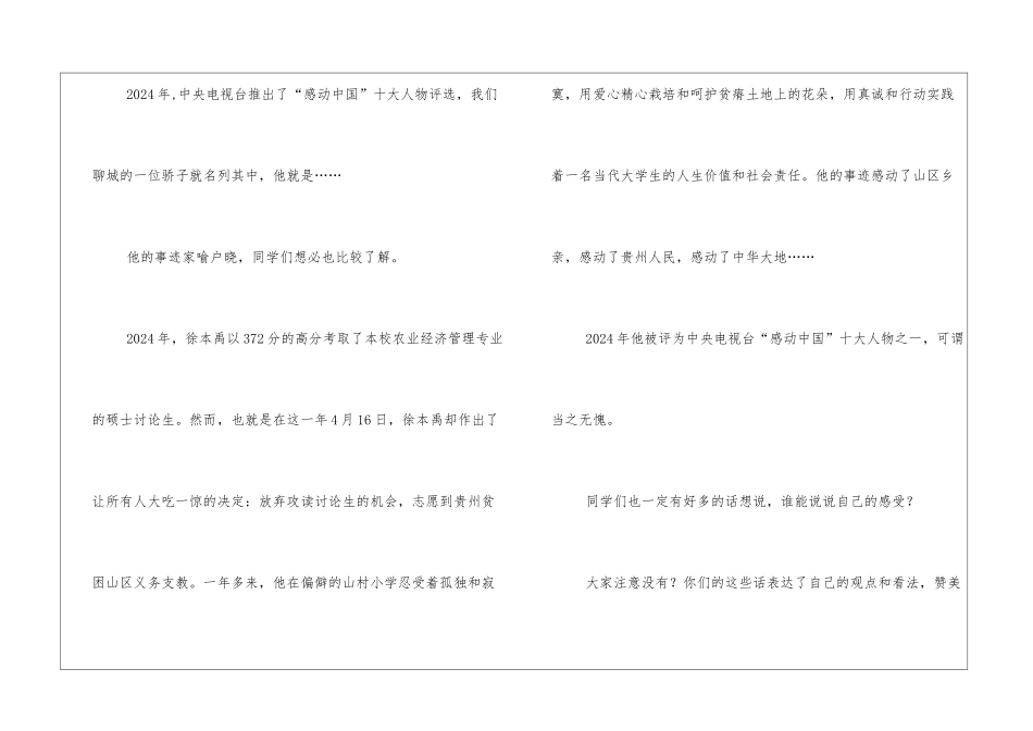 写作《记叙中结合抒情和议论》教案教学设计2-_第2页