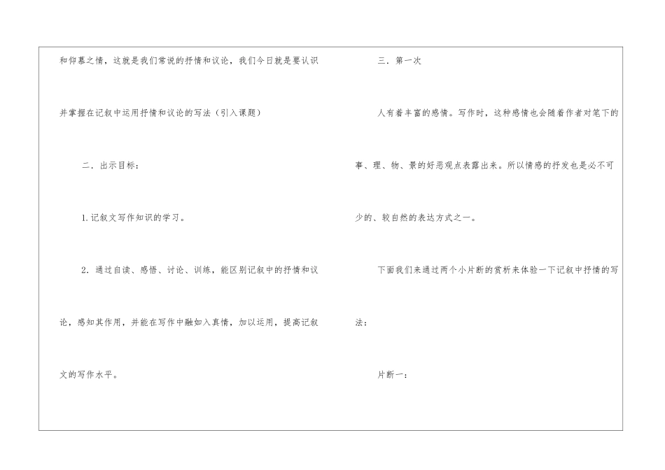 写作《记叙中结合抒情和议论》教案教学设计2-_第3页
