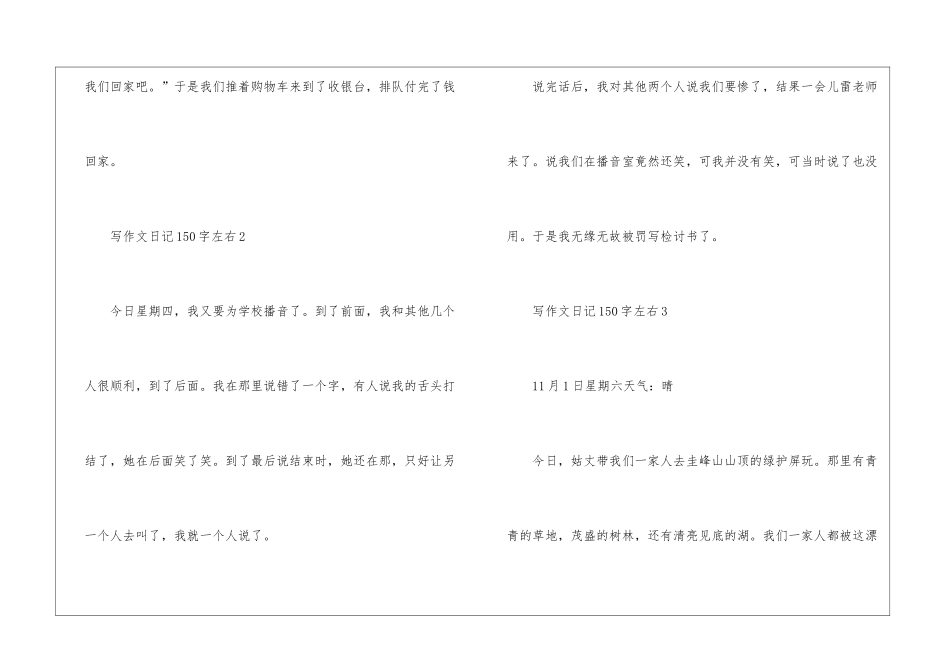 写作文日记150字左右-1_第2页