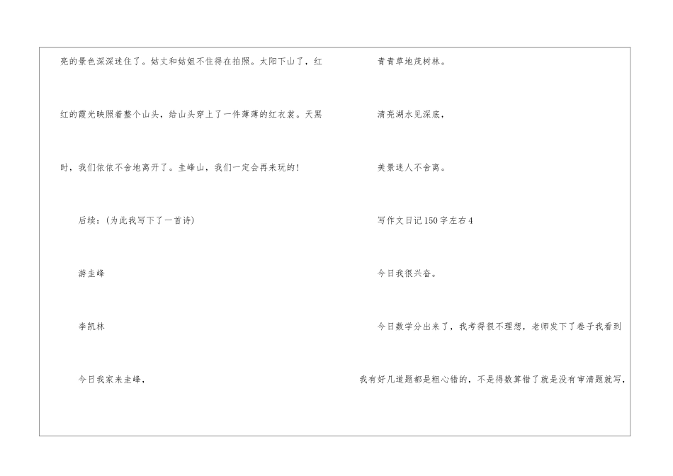 写作文日记150字左右-1_第3页