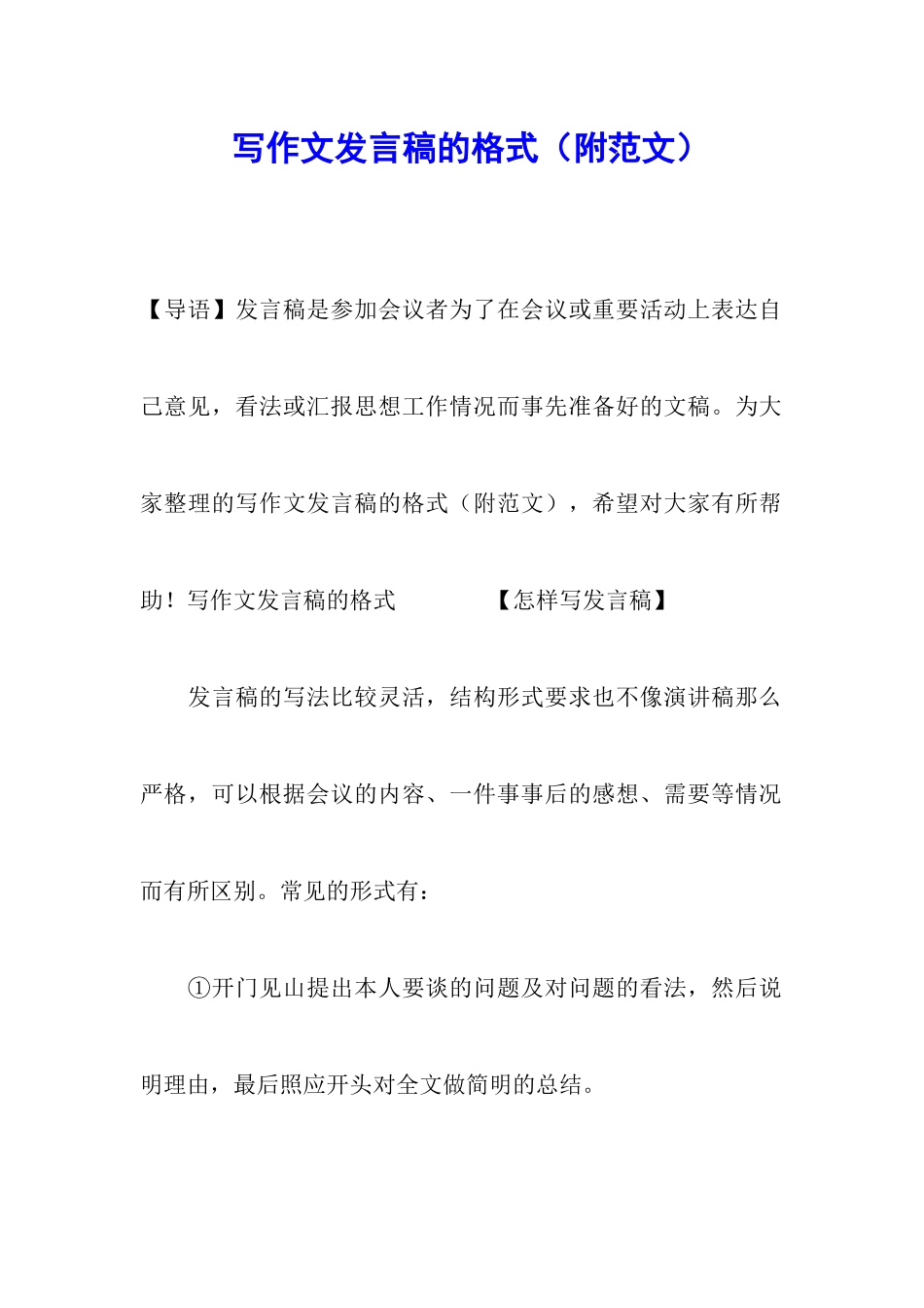写作文发言稿的格式_第1页