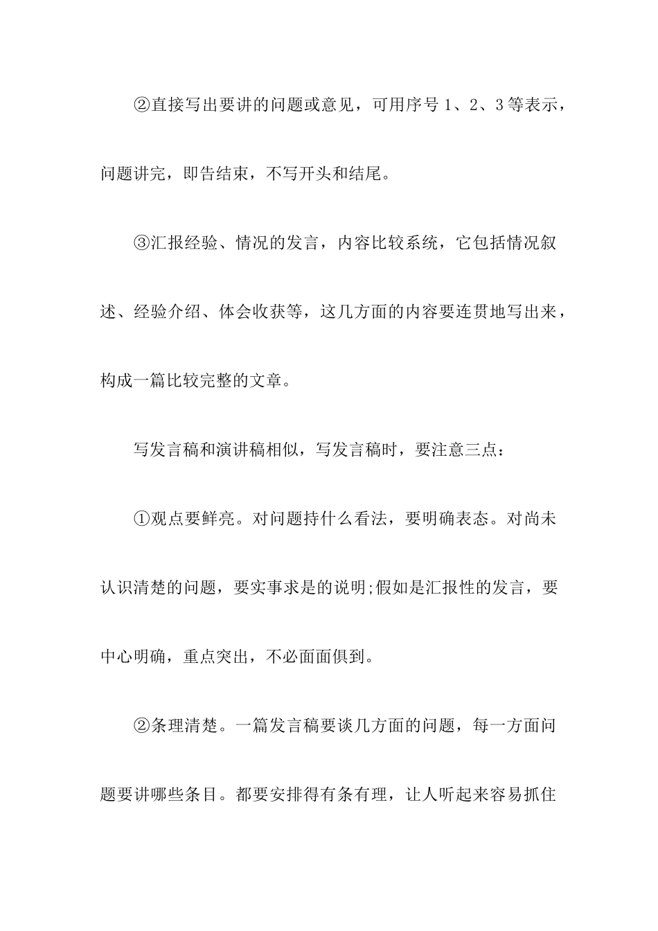 写作文发言稿的格式_第2页