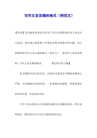 写作文发言稿的格式