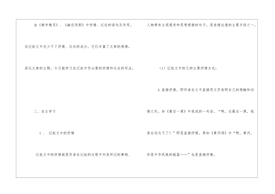 写作《记叙中结合抒情和议论》学案-_第2页