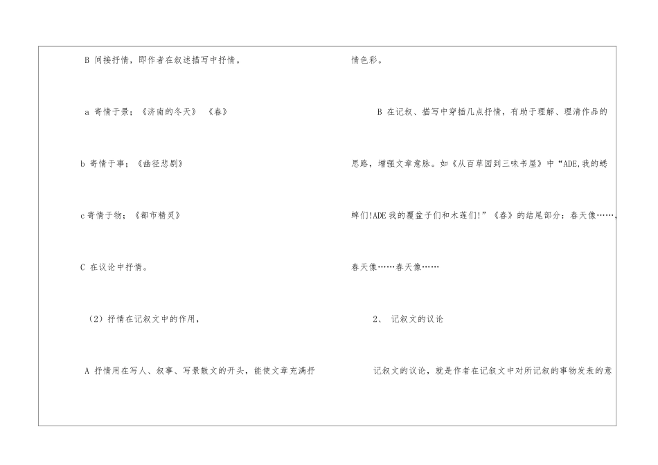 写作《记叙中结合抒情和议论》学案-_第3页
