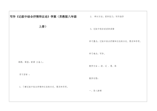 写作《记叙中结合抒情和议论》学案-