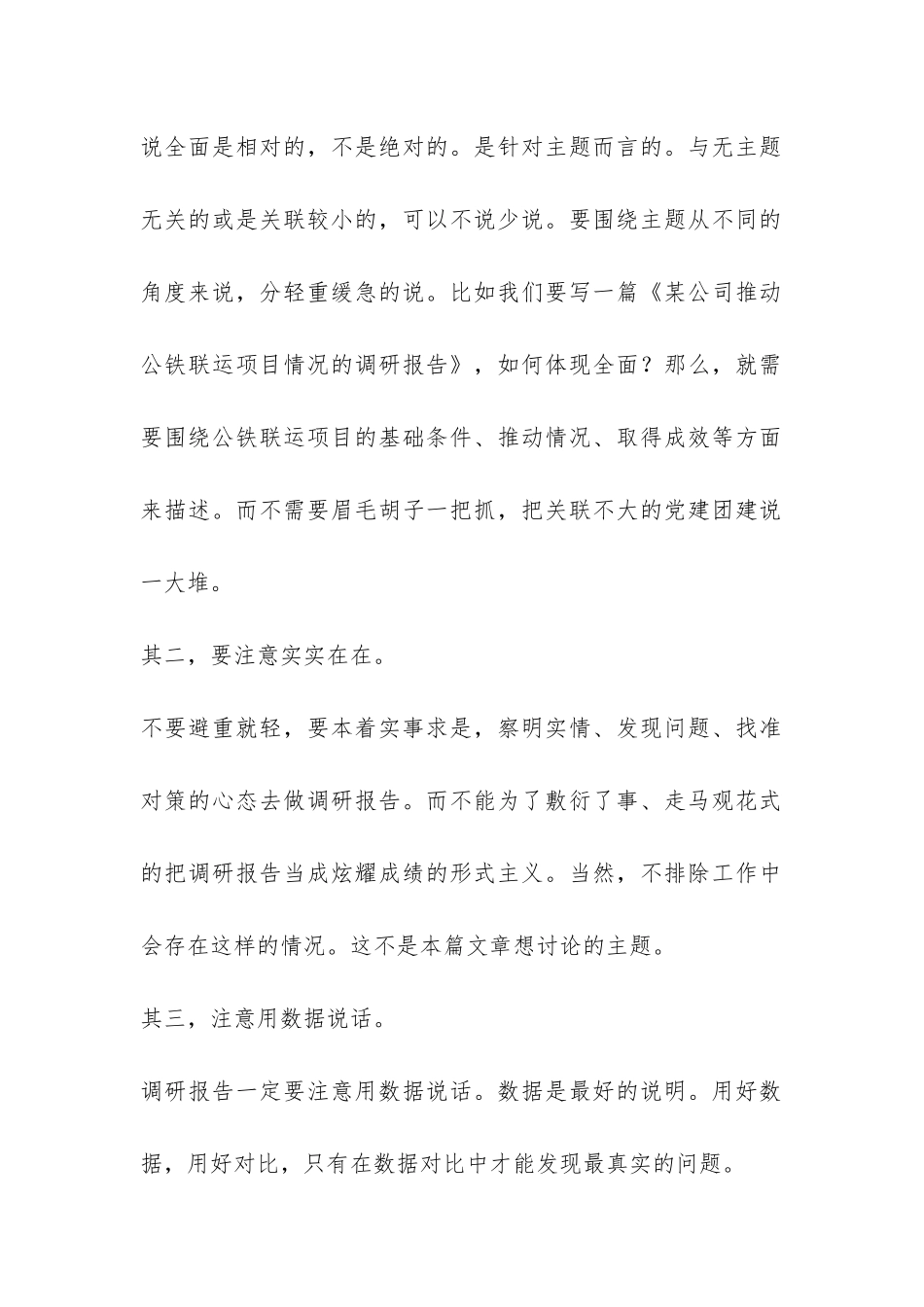 写作心经-我写调研报告的一点心得和体会-_第2页