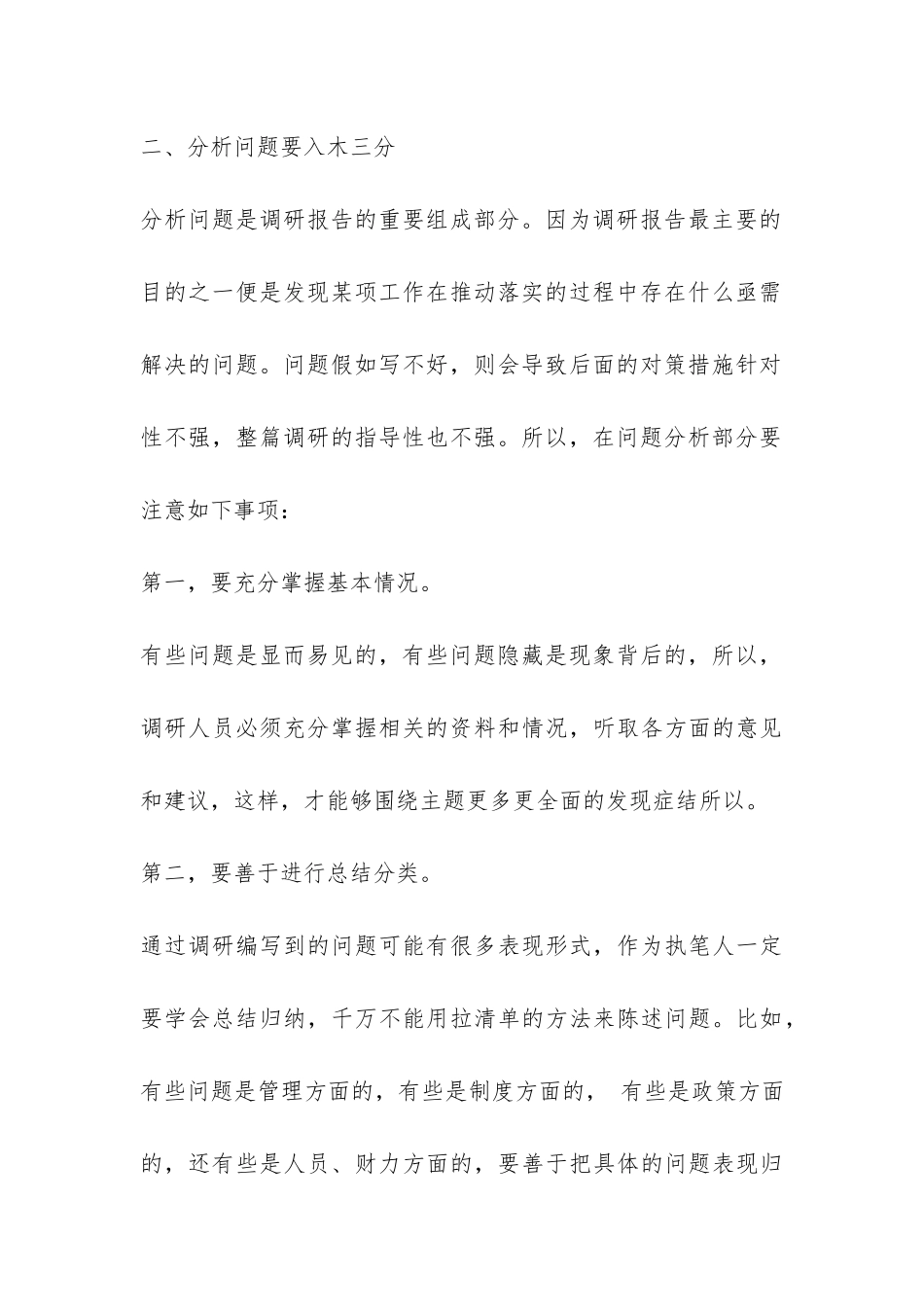 写作心经-我写调研报告的一点心得和体会-_第3页