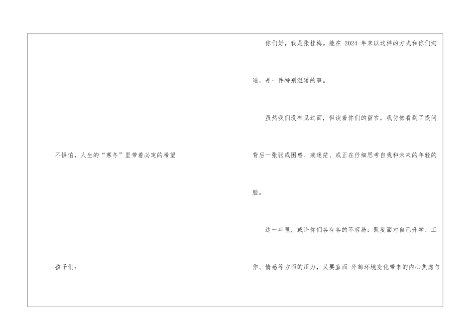 写作干货：给年轻人的一封信写作素材_第2页