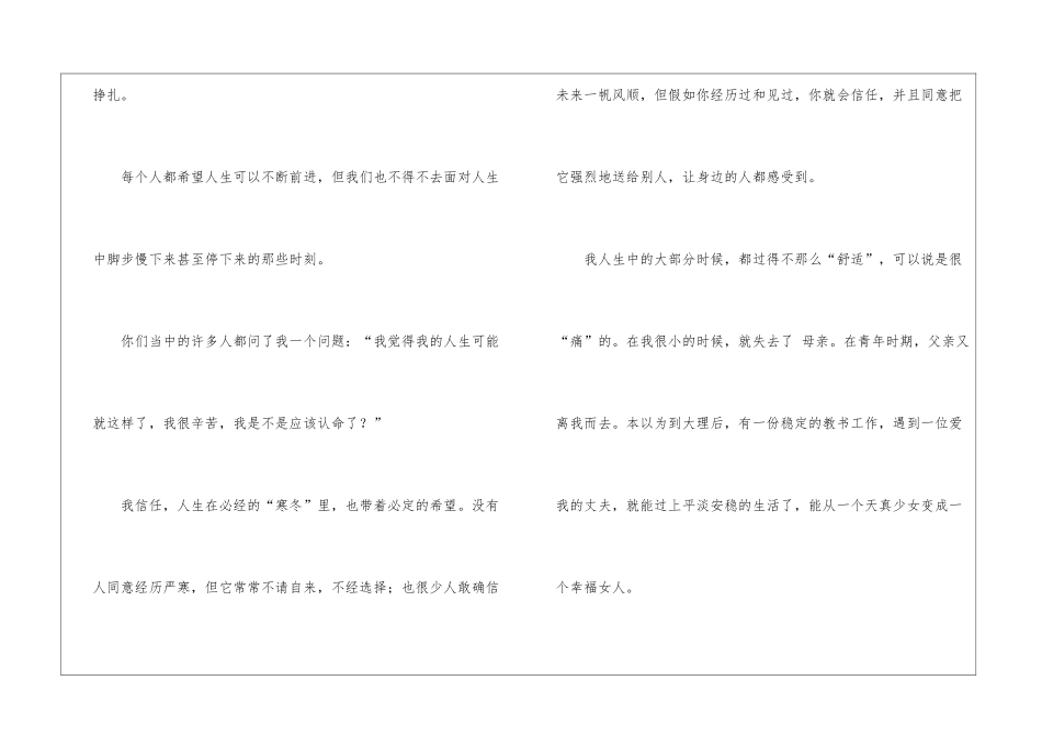 写作干货：给年轻人的一封信写作素材_第3页