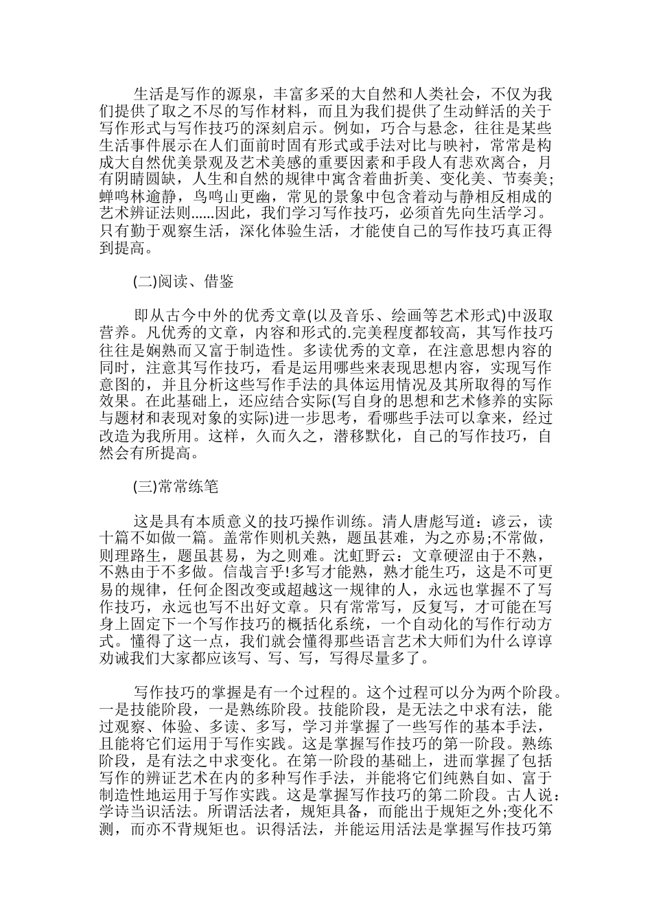 写作技巧的操作训练_第2页