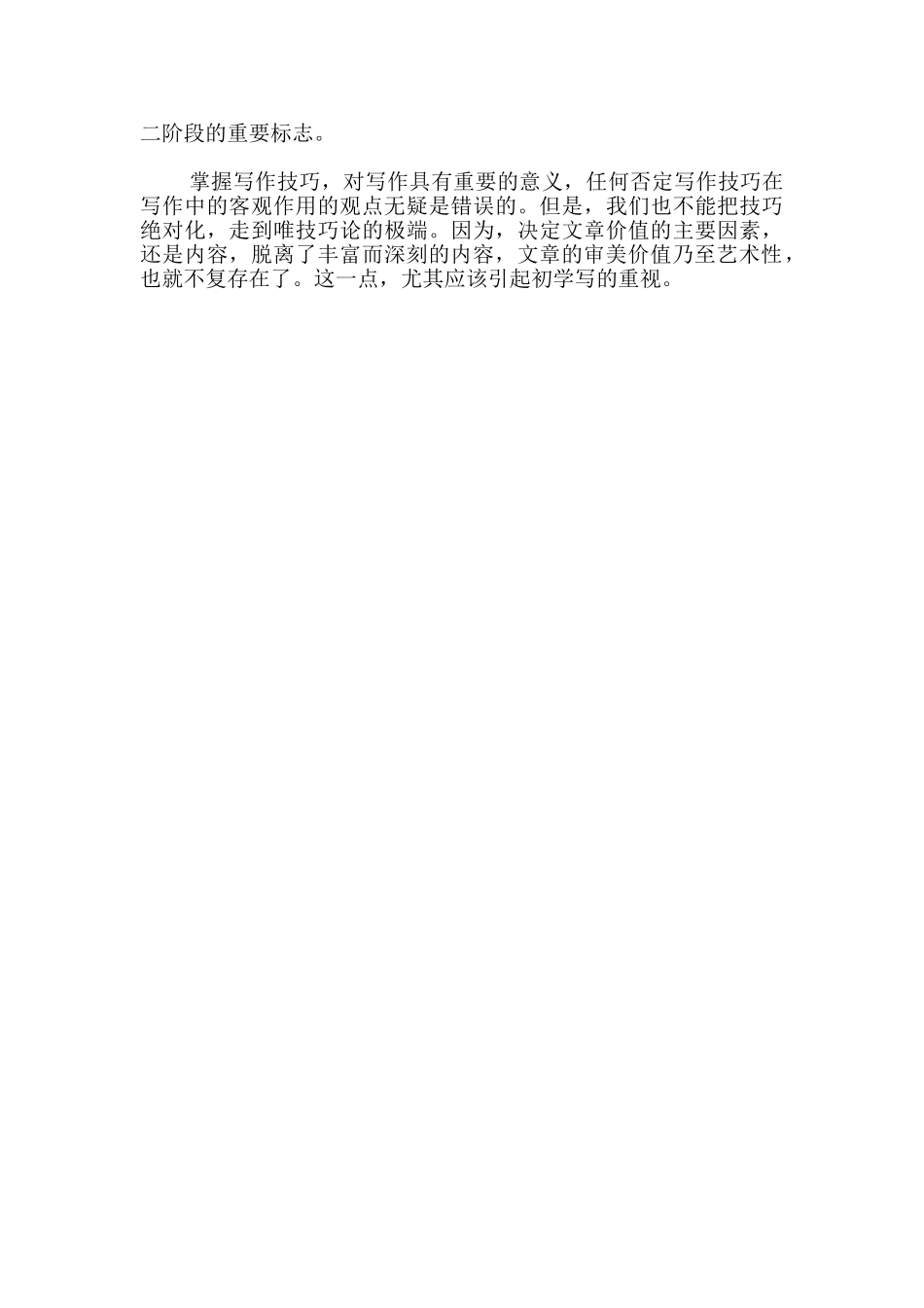 写作技巧的操作训练_第3页