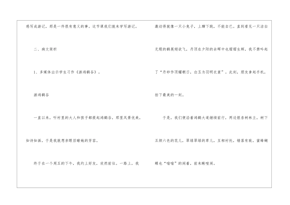 写作指导：学写游记教案设计_第3页