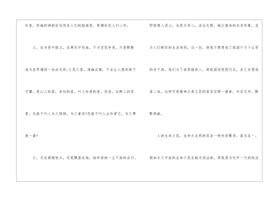写兰梅竹的托物言志的散文4篇「精品」-高三议论散文_第2页
