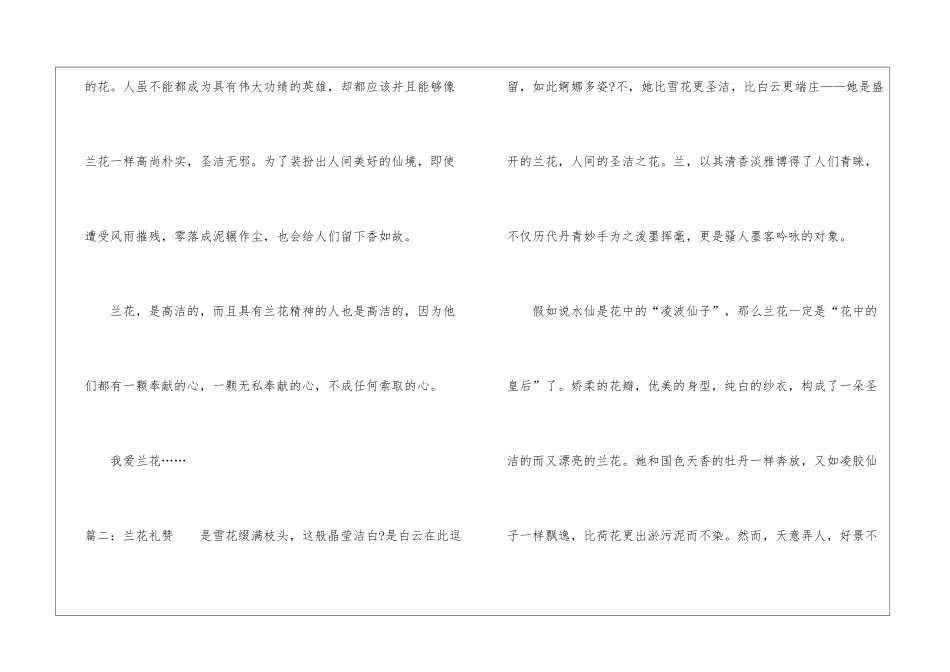 写兰梅竹的托物言志的散文4篇「精品」-高三议论散文_第3页