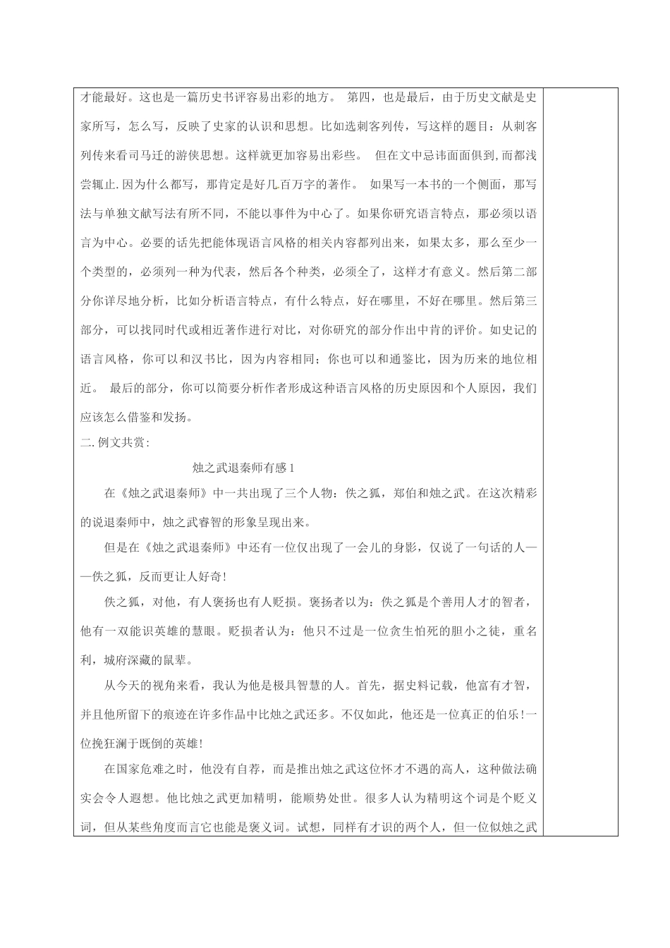 高中语文《书评作文训练》学案 新人教版必修1-新人教版高一必修1语文学案_第2页