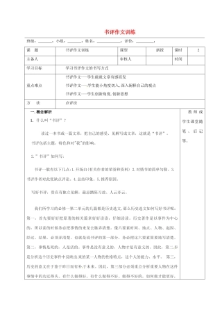 高中语文《书评作文训练》学案 新人教版必修1-新人教版高一必修1语文学案