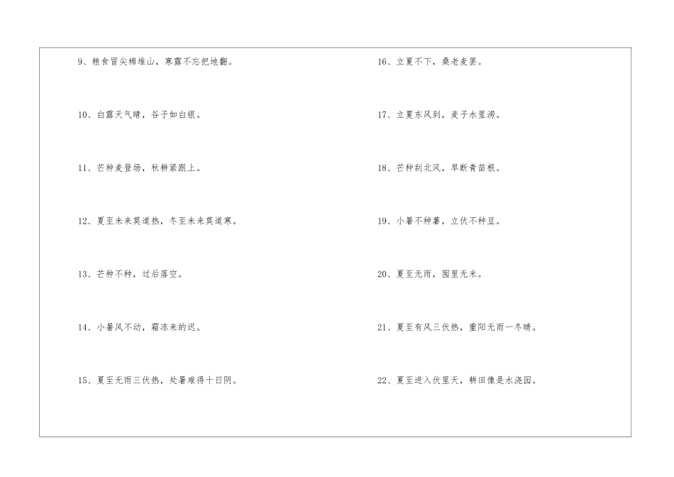 写关于农业的谚语-语文课外知识-语文知识_第2页