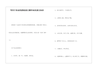 写关于农业的谚语-语文课外知识-语文知识