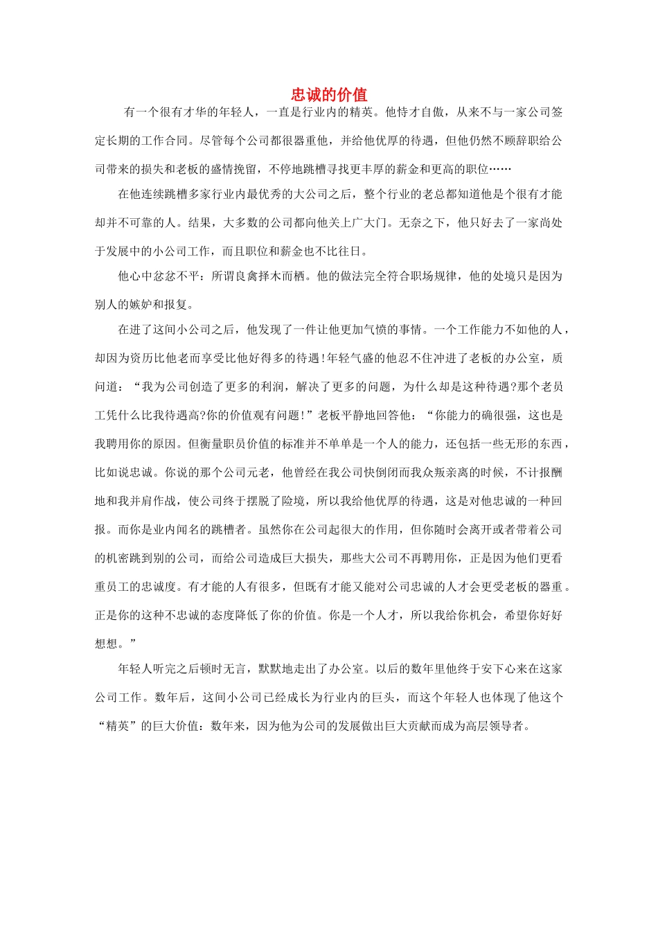 高中语文 阅读之做人与处世 忠诚的价值素材_第1页