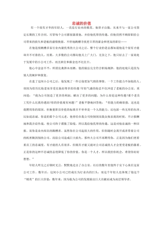 高中语文 阅读之做人与处世 忠诚的价值素材