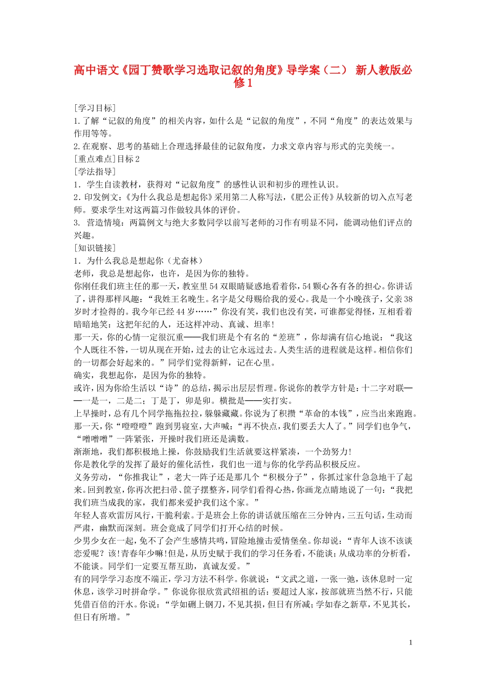 高中语文《园丁赞歌学习选取记叙的角度》导学案（二） 新人教版必修1_第1页