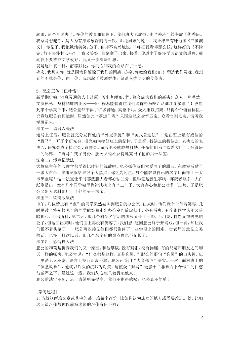 高中语文《园丁赞歌学习选取记叙的角度》导学案（二） 新人教版必修1_第2页