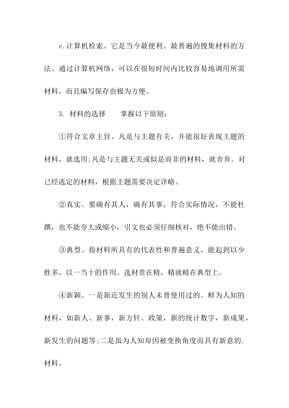 写作指导：应用文写作的材料_第3页