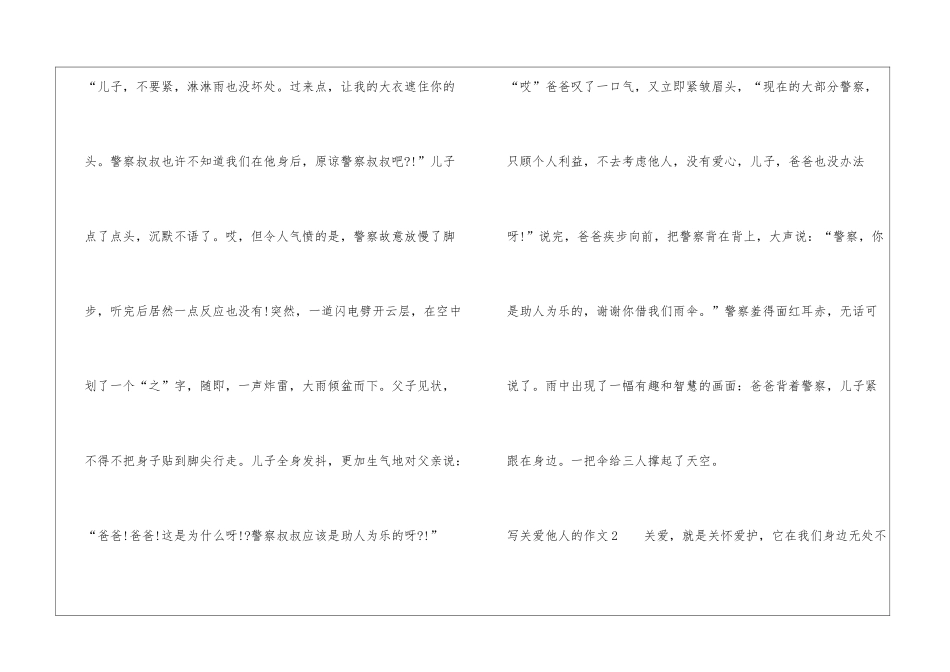 写关爱他人的作文_第2页