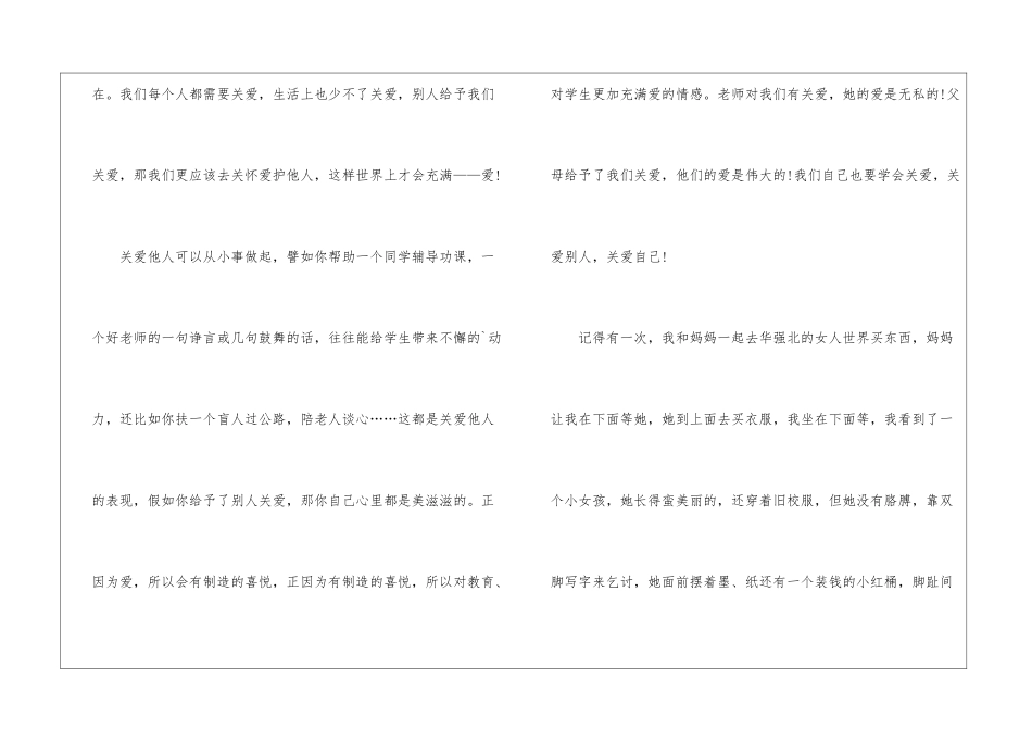 写关爱他人的作文_第3页