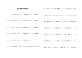 写关爱他人的作文