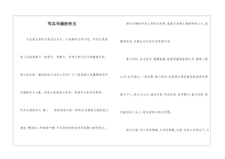 写兵马俑的作文