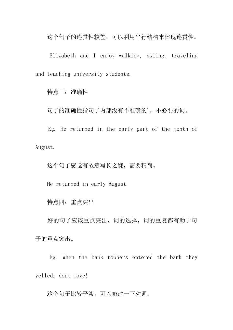 写作英文美句详解_第3页