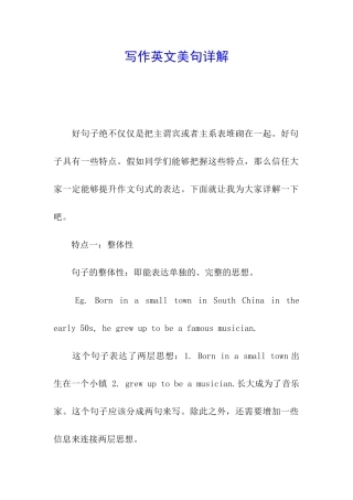 写作英文美句详解